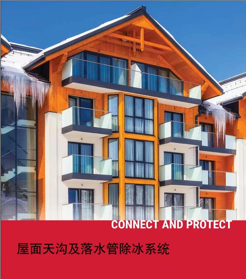 屋面天沟及落水管除冰系统